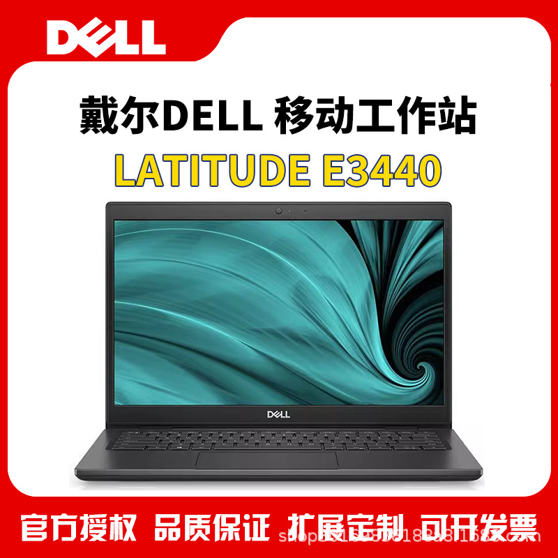 适用于戴尔(dell)latitudee3420升级e3440高性能商用办公笔记本