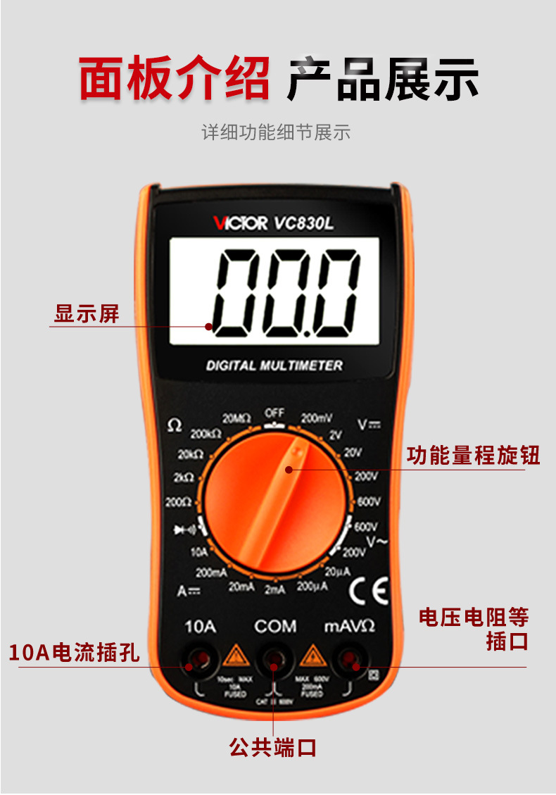 胜利数字万用表vc830l高精度数显全保护迷你家用电工多用表