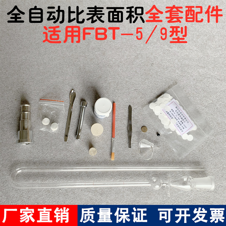 fbt-5型 fbt-9型全自动水泥勃氏比表面积测定仪配件/附件/穿孔板