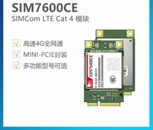 SIM7600CE-MIS2-PCIE simcom芯讯通 无线4g通信模块 全网通模组