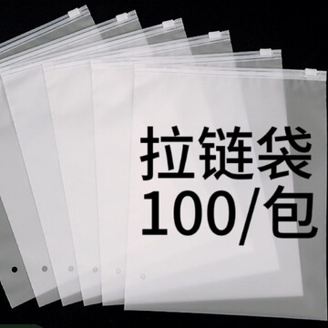拉链袋批发服装包装塑料袋透明磨砂拉链袋批发eva防尘加厚易收纳