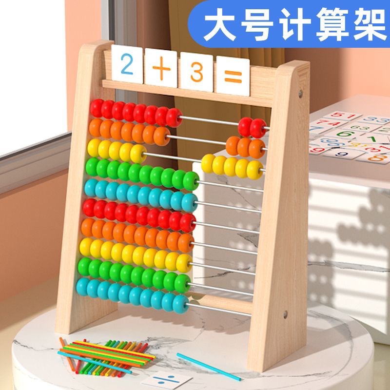 儿童计算架小学一年级算珠数学加减法算盘幼儿园蒙氏算术神器教具