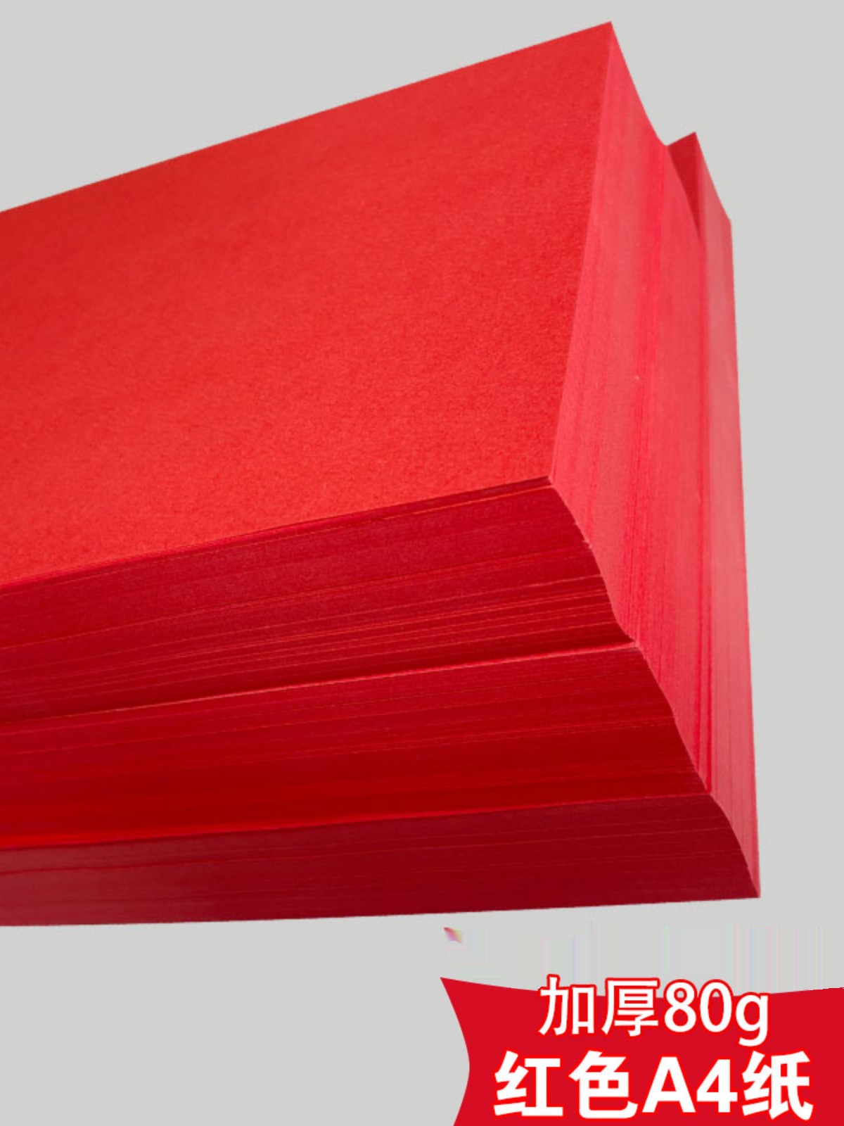 红色a4打印纸a3红色纸70g彩纸剪纸大红色a4纸80g彩色复印纸手工纸
