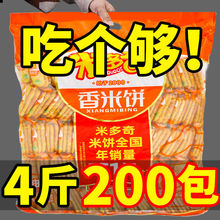 【实惠④斤】米多奇雪饼香米饼饼干早餐散袋装零食大礼包整箱批发