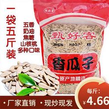 原味焦糖脱皮五香奶油白瓜子280g-5斤袋装葵花籽炒货零食包装