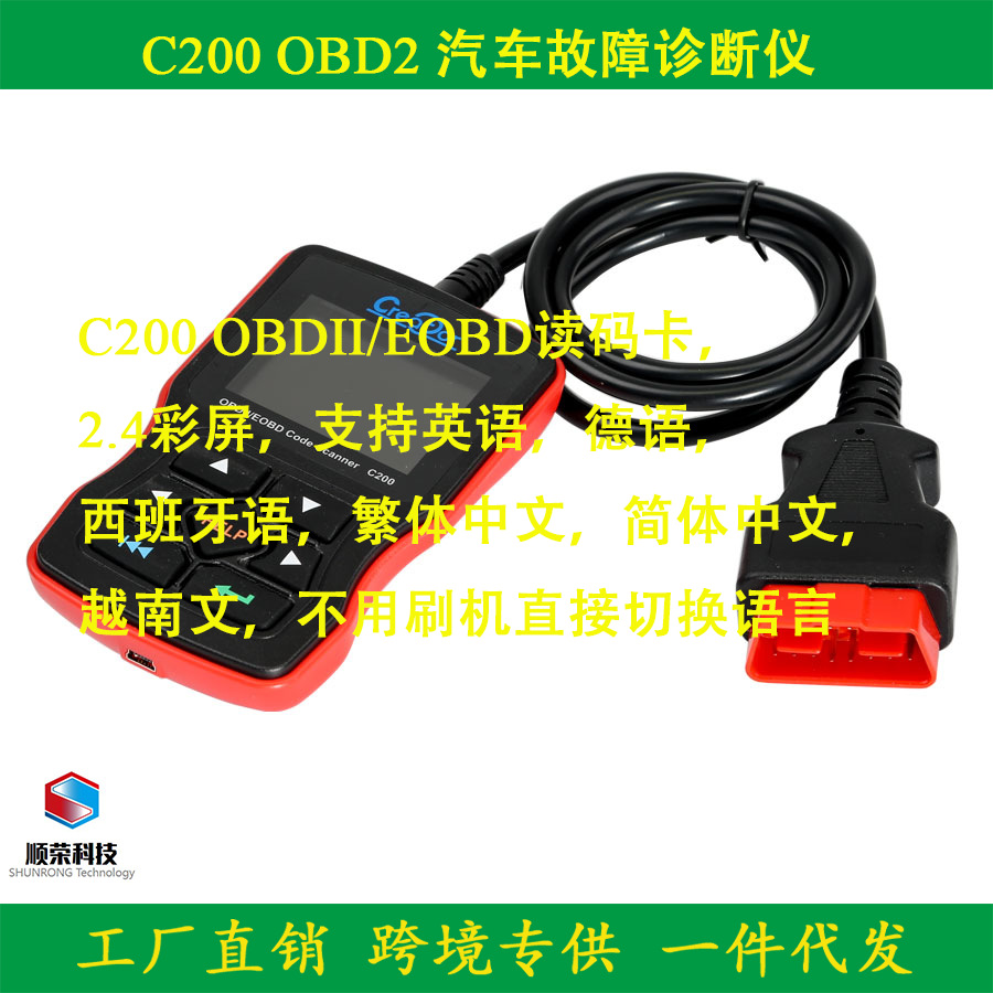 正版 Creator C200 OBD2/EOBD彩屏读码卡2.4彩屏多语言汽车检测仪
