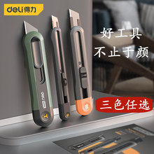 得力工具 home系列美工刀便携式快递开箱神器自锁安全小壁纸刀架