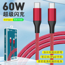 60W快充PD渔网编织CtoC数据线适用苹果华为TYPE-C单头加长充电线