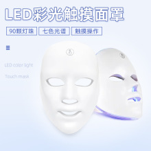 彩光美容面罩 跨境触摸充电款红蓝光7色大排灯光谱仪 LED面膜仪