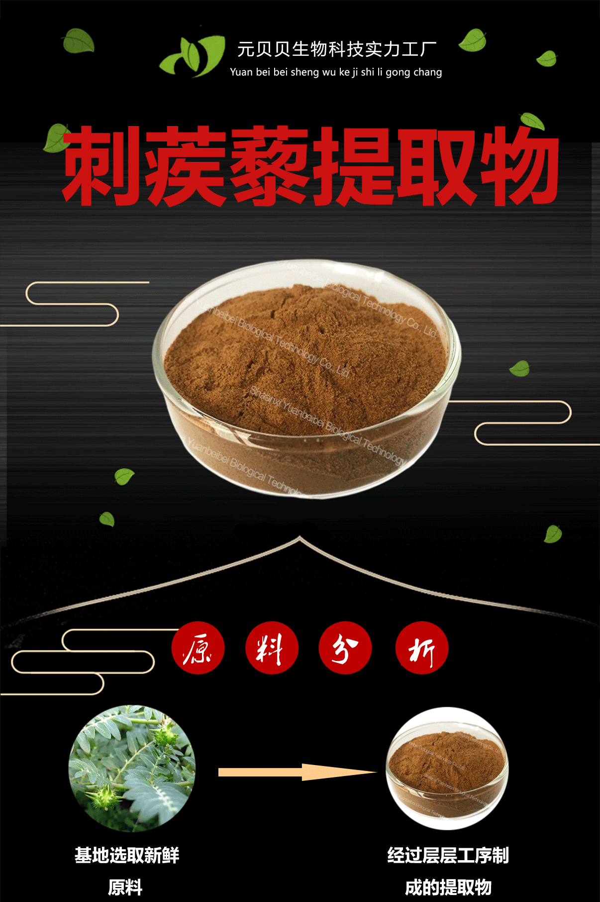 刺蒺藜粉详情首图