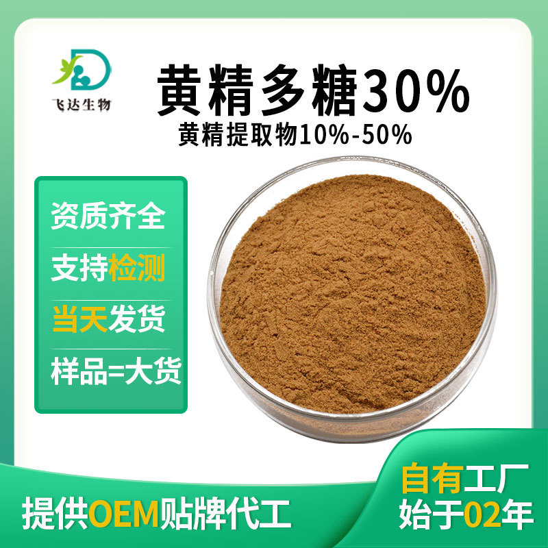 黄精多糖30%黄精提取物 水溶黄精粉多规格比例提取物厂家现货