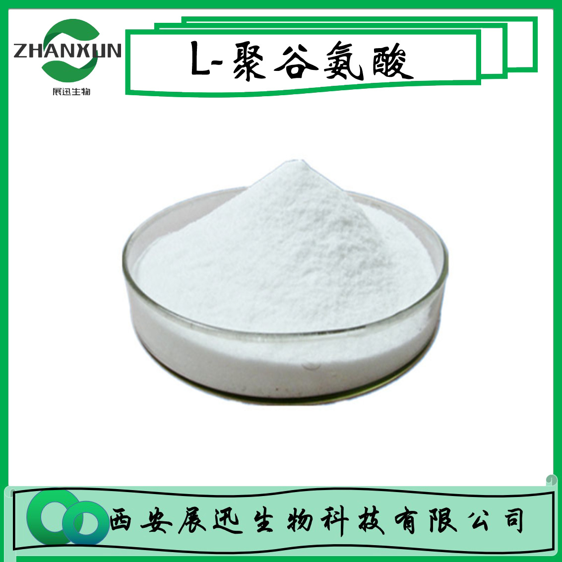 l-聚谷氨酸 98% 聚谷氨酸钠 γ-pga 70-110w另120-200w 展迅供应