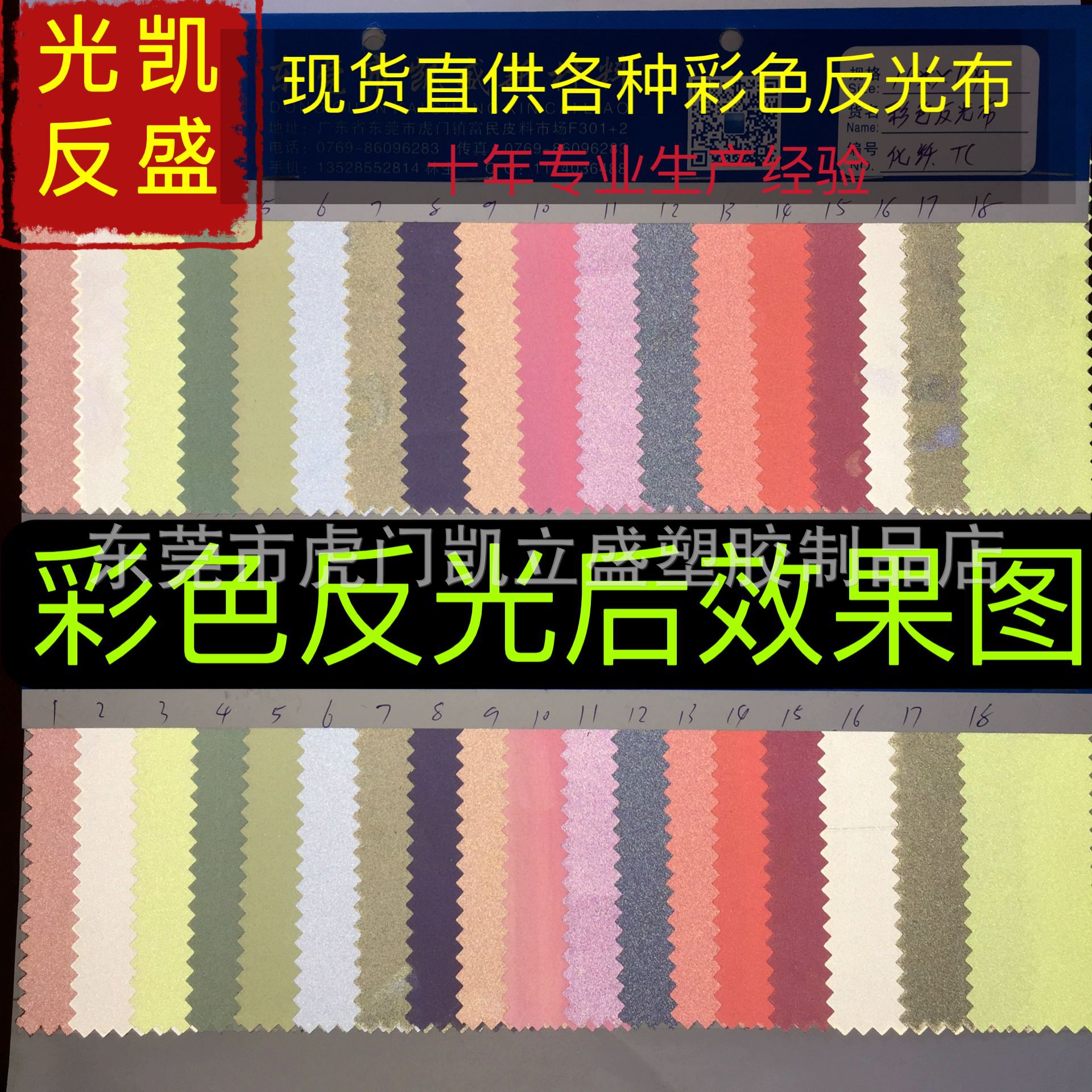 广东工厂现货彩色反光布化纤TC反光国潮风用于服装箱包手袋鞋材料
