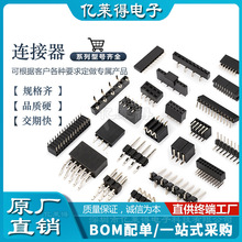 电子元器件连接器原厂直销卧式立式带扣贴片排针排母针座耐高温