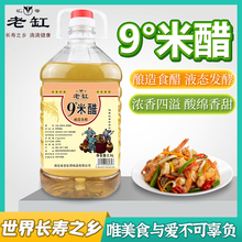 九度米醋5斤酿造食醋家用凉拌菜泡蒜腌菜腌蒜白米醋醋蛋液泡鸡蛋