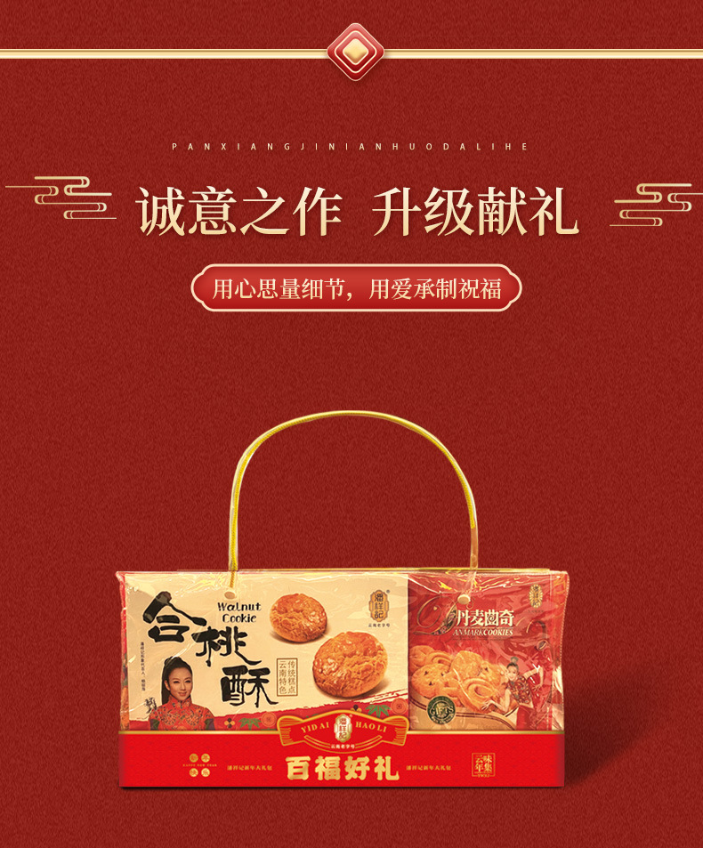 潘祥记百福好礼品盒 琥珀核桃蛋黄酥蜂蜜绿豆糕曲奇饼 蟹黄味蚕豆