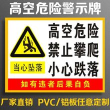 高空坠物警示牌告示牌禁止建筑攀爬严禁户外未经后果自负责任标牌