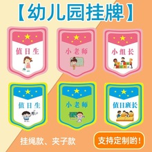 小学生组长牌幼儿园班委值日生挂牌小老师胸牌小组长班长班干学校