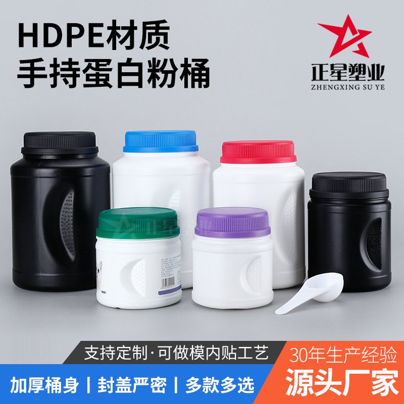 1kg保健品塑料瓶500g爆炸盐桶现货杂粮粉罐500g蛋白粉瓶蛋白粉桶