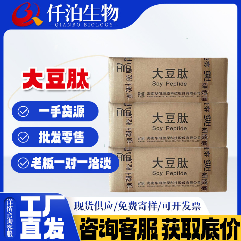 大豆肽粉速溶大豆小分子活性肽分子量约500D大豆低聚肽现货批发