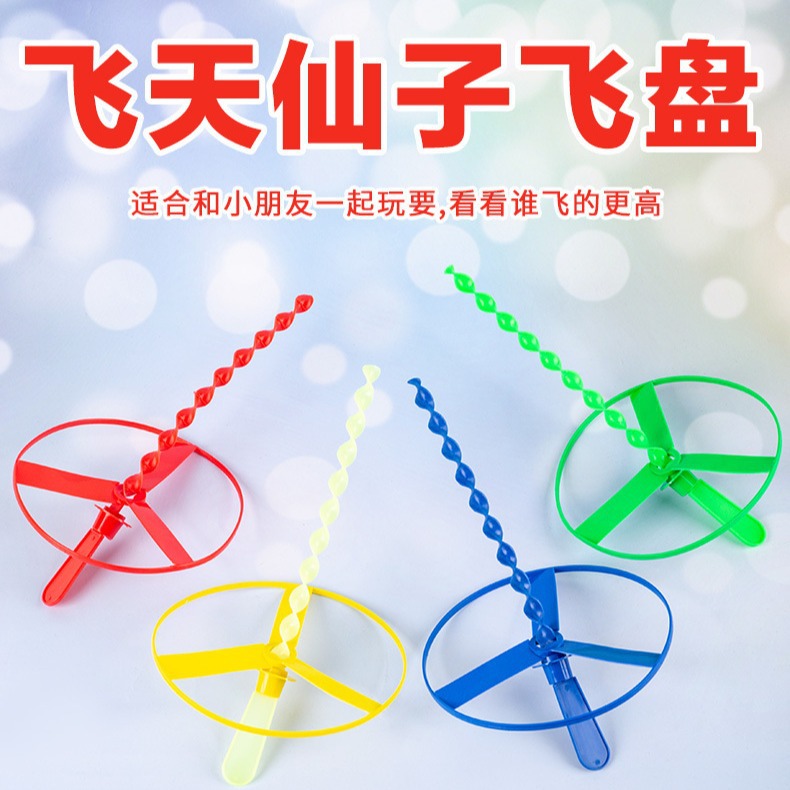 塑料飞天仙子发光竹蜻蜓玩具手推飞碟带灯飞盘蜻蜓耐玩儿童飞行器