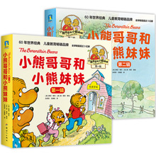 小熊哥哥和小熊妹妹全20册JST每一本小熊故事，解决一个成长问题