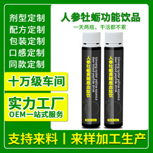 功能性人参牡蛎饮品男士黄精鹿血口服液益肾老年人滋补饮贴牌加工