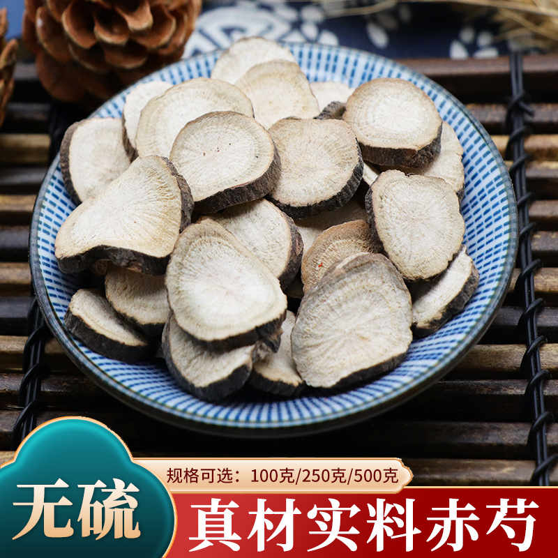 赤芍中药材500g克赤芍木芍药红芍药四川赤芍片北芍药赤芍片草芍药