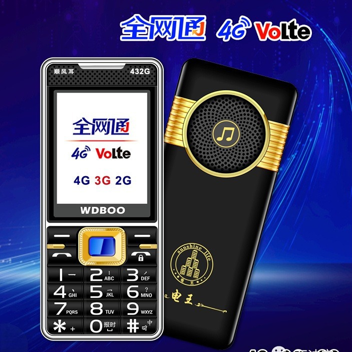 万迪宝4g全网通大屏幕直板老人手机大听筒大容量大电池老人机批发