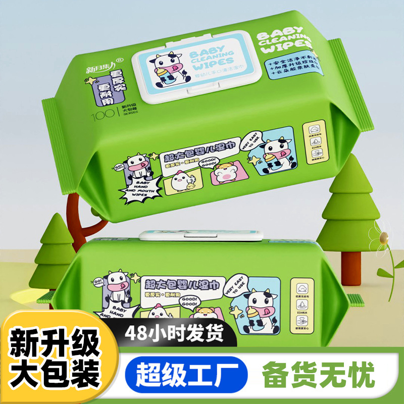 大包装加厚加大婴儿手口湿巾儿童宝宝专用新生儿清洁屁屁湿纸巾