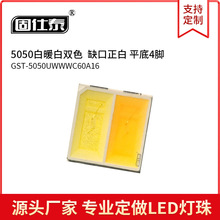 5050正白+暖白双色LED灯珠4脚5050双色温光 LED贴片 高亮发光二极