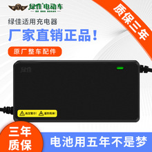 绿佳原厂两轮三轮电动电瓶车充电器原装48v12ah60V20A72v30a通用