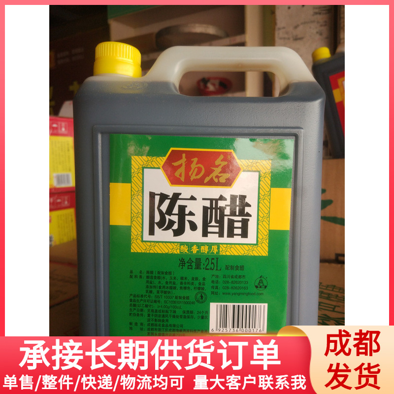 扬名陈醋2.5l 桶装 酸辣粉 四川特产 糖醋排骨