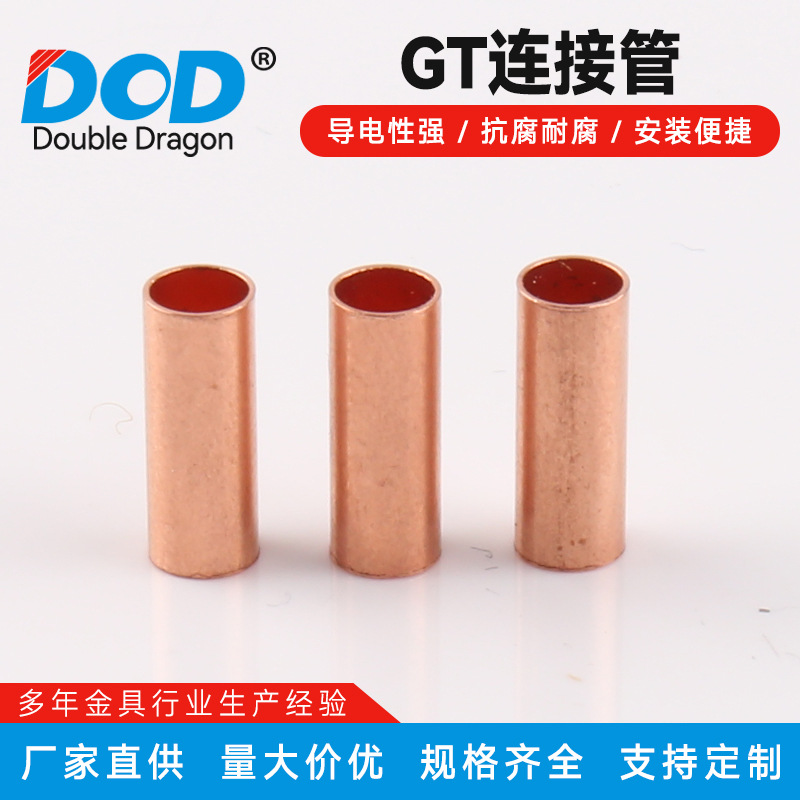 GT-1.5连接管电缆铜连接管电缆接线管 导线压接管毛细短铜管