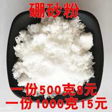 中药材药用硼砂粉硼砂水原料史莱姆水晶泥材料助焊剂500克