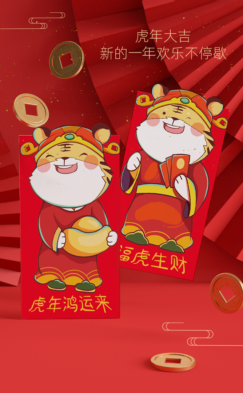 2022虎年6枚装一套创意虎年红包 个性卡通创意新款虎年红包利是封