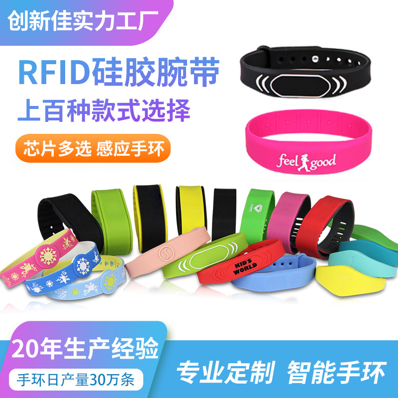 定制智能锁指纹锁ic id手环 小米rfid手腕带nfc手环rfid硅胶腕带