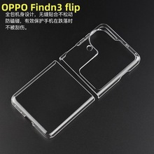 适用OPPO手机壳透明超薄oppon3flip折叠屏n3flip保护壳硬壳不发黄