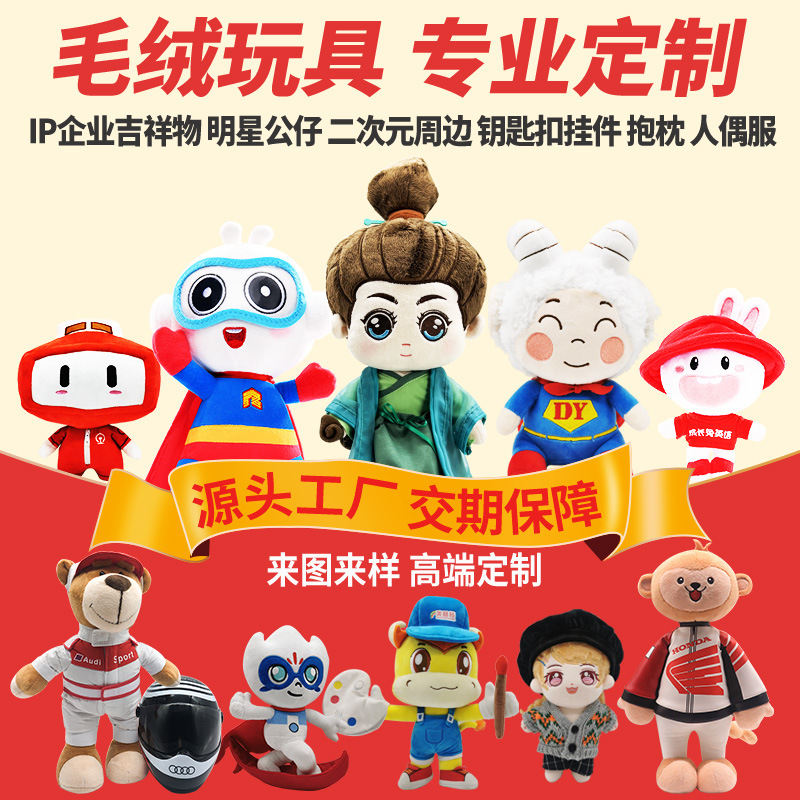 Plush Toy Customization Enterprise Mascot Cartoon Film and Television Scenic Spot Peripheral Custom Doll Customization
