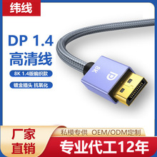 跨境私模dp线1.4版8K60hz高清电视电脑显示器视频连接线DP高清线