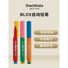日本旗牌Shachihata新款进口智趣拼接笔系列学生自动铅笔