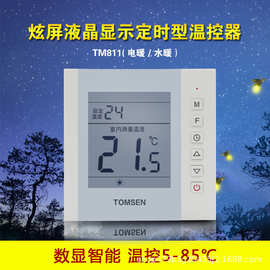 tomsen大屏液晶显示温控器811暗装温度控制器开关电暖/水暖实用型
