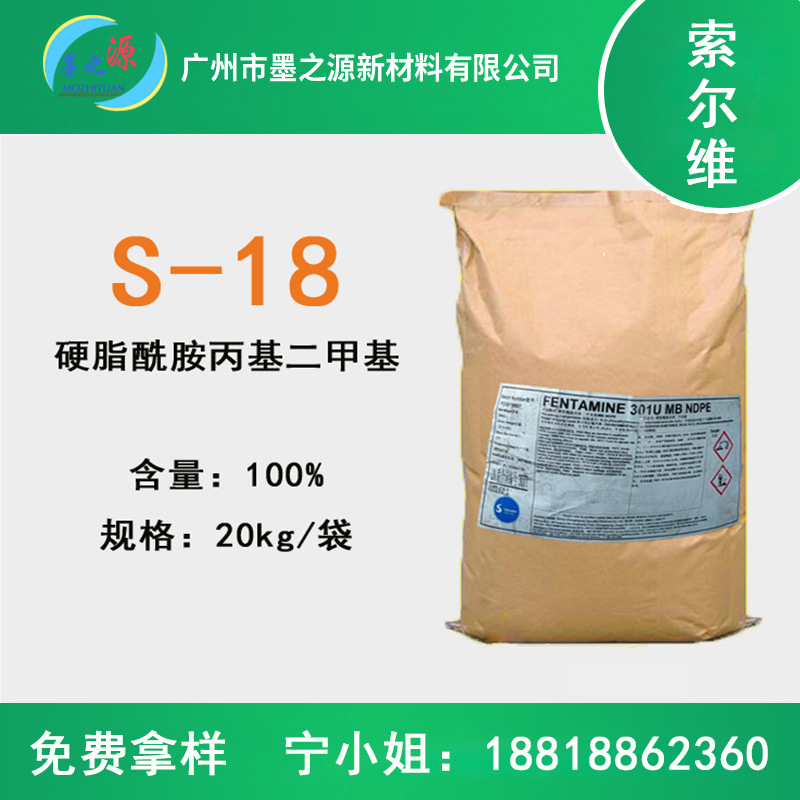 硬脂酰胺丙基二甲胺 阳离子发用调理剂柔软蓬松 FENTAMINE 301U