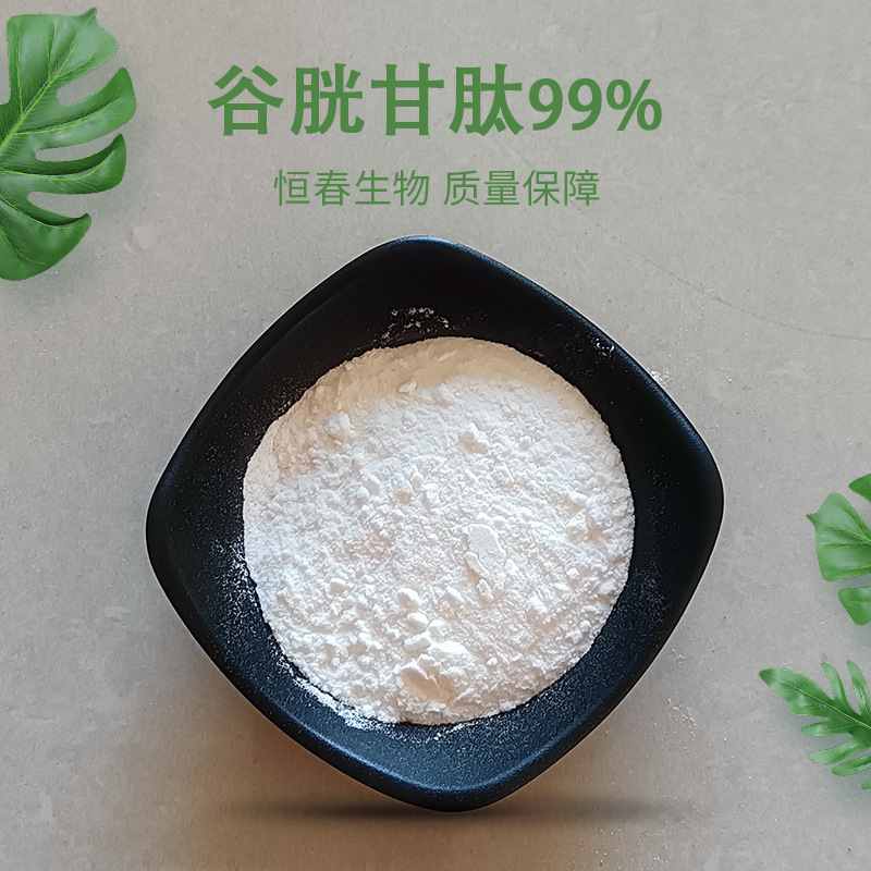 谷胱甘肽99% 氧化谷胱甘肽粉 100g/袋 谷胱甘肽营养强化剂 现货