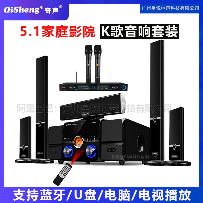 奇声d16家庭影院套装5.1声道ktv音响家用电视蓝牙音响-阿里巴巴