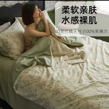 高端兰精天丝四件套轻奢印花柔软莱赛尔夏季裸睡床单被套床上用品