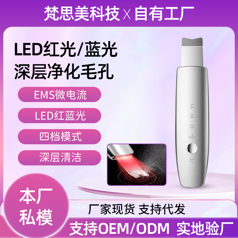 铲皮机超声波微电流提拉净肤铲皮刀洁面电动黑头铲led