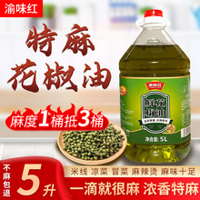 四川花椒油5L商用汉源麻椒油特麻特香藤椒油米线麻辣烫麻椒油