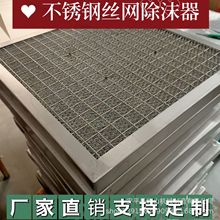 供应201除油雾丝网填料除沫器滤网  304不锈钢气液过滤网量大从优