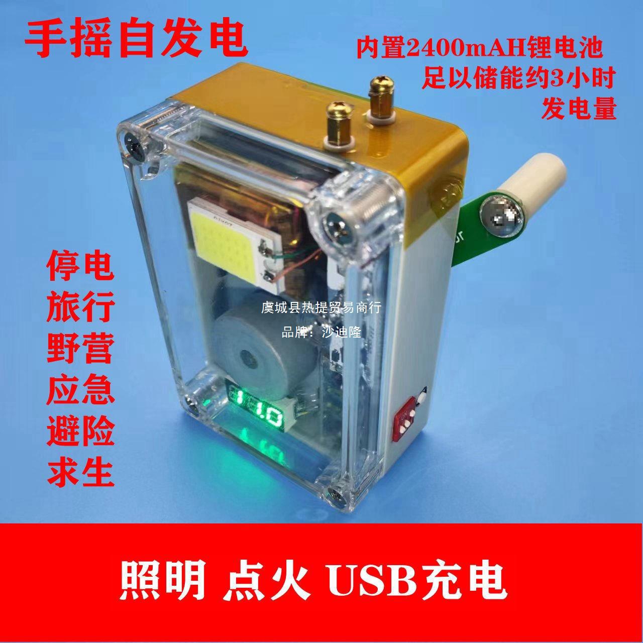 手摇发电机便携微型应急生火照明充电usb野外生存科技创意制作diy